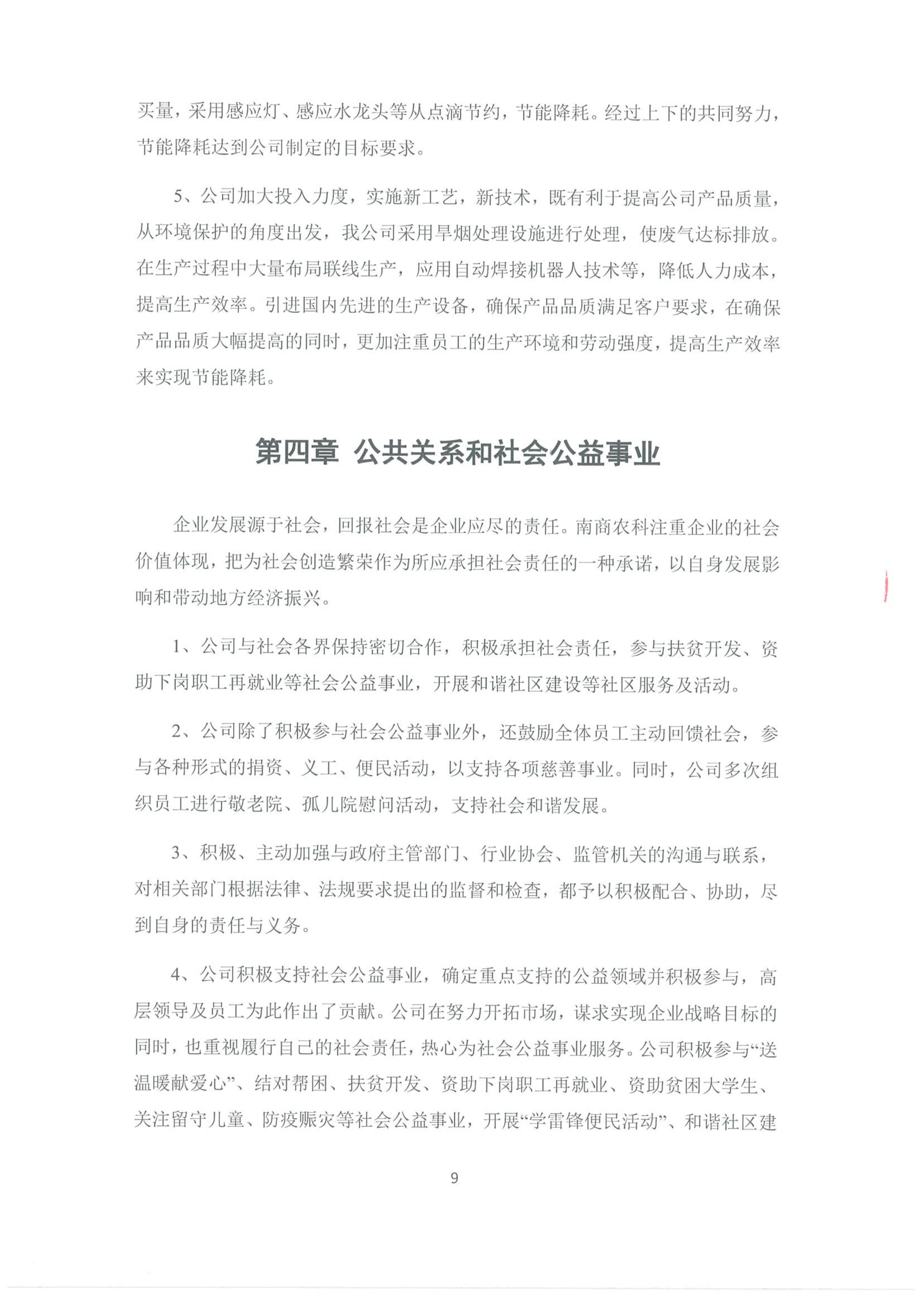 2022年度社会责任报告-9